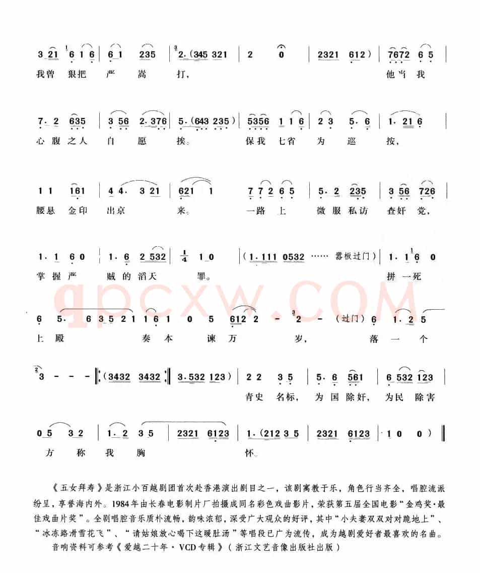 莫将小婿来错怪（《五女拜寿》邹应龙唱段）