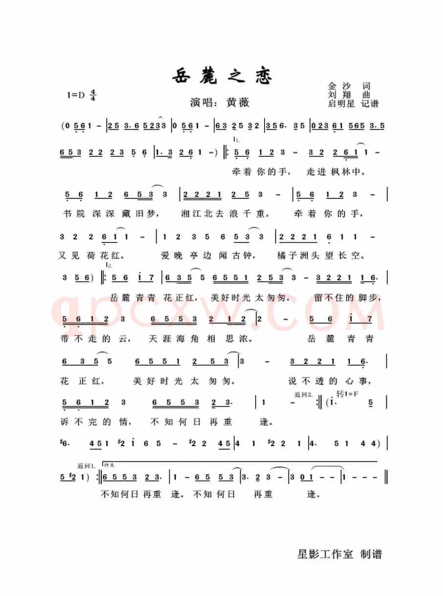 岳麓之恋(岳麓之恋 -黄薇)