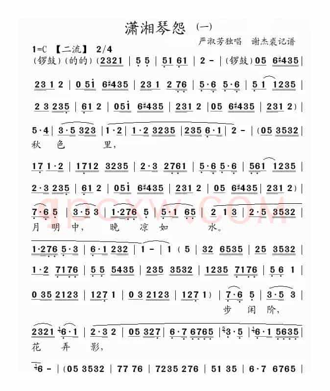 [粤曲]潇湘琴怨