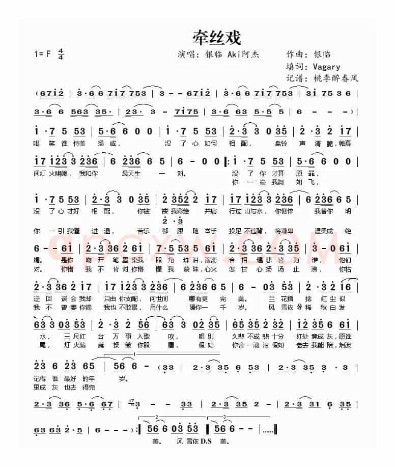 ​牵丝戏