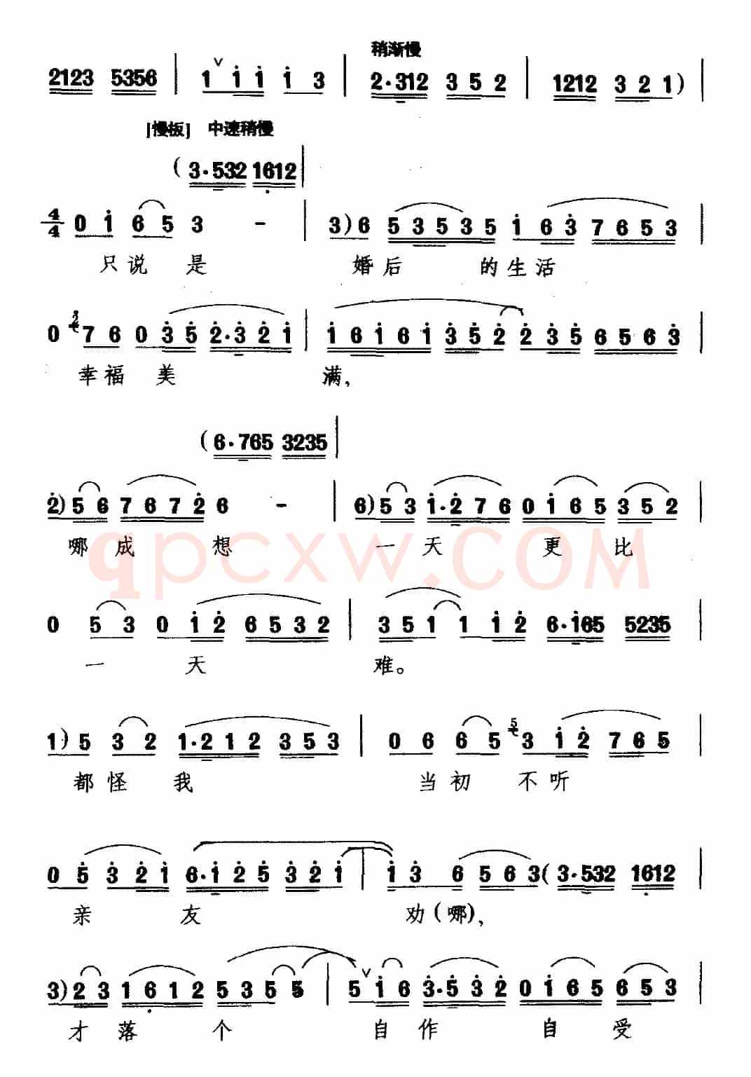 [龙江剧]结婚至今整三天（《结婚前后》选段 董雷唱）