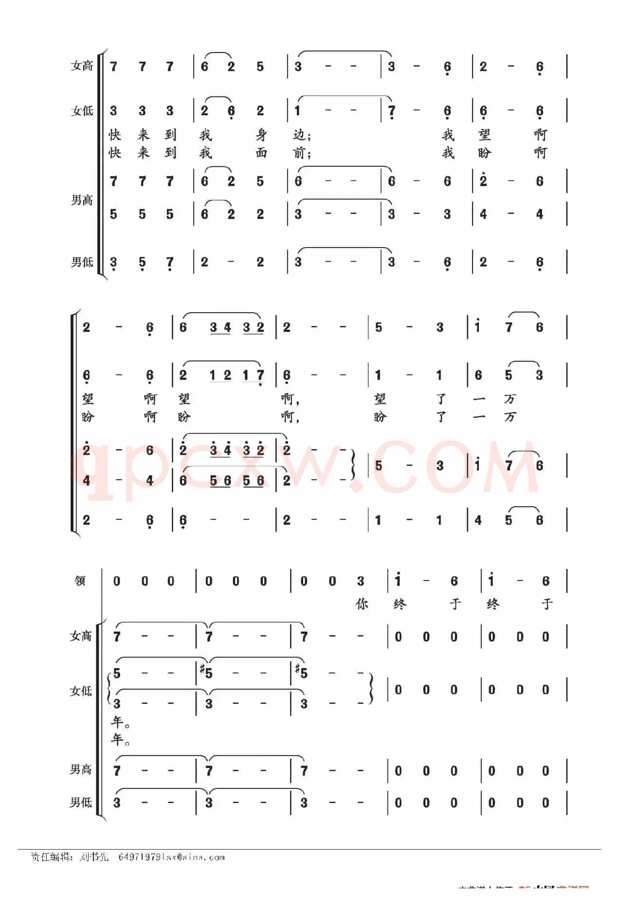 龙马升腾（崔新编合唱版）