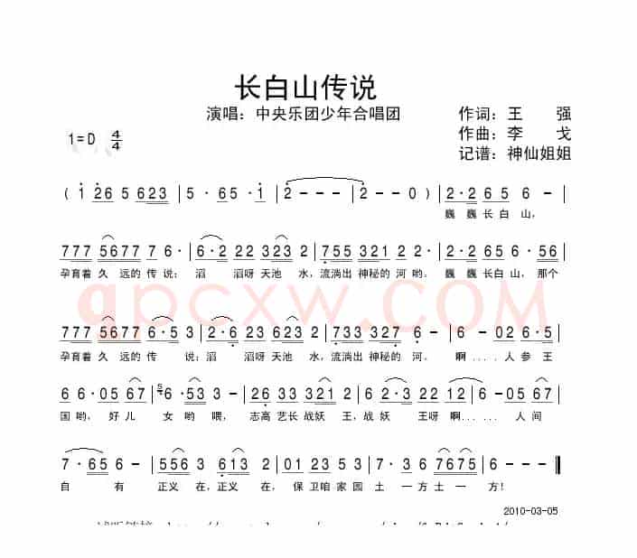 长白山传说