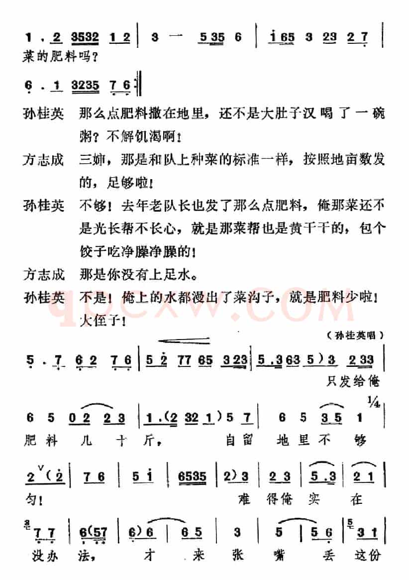 [吕剧]信得过（全本）