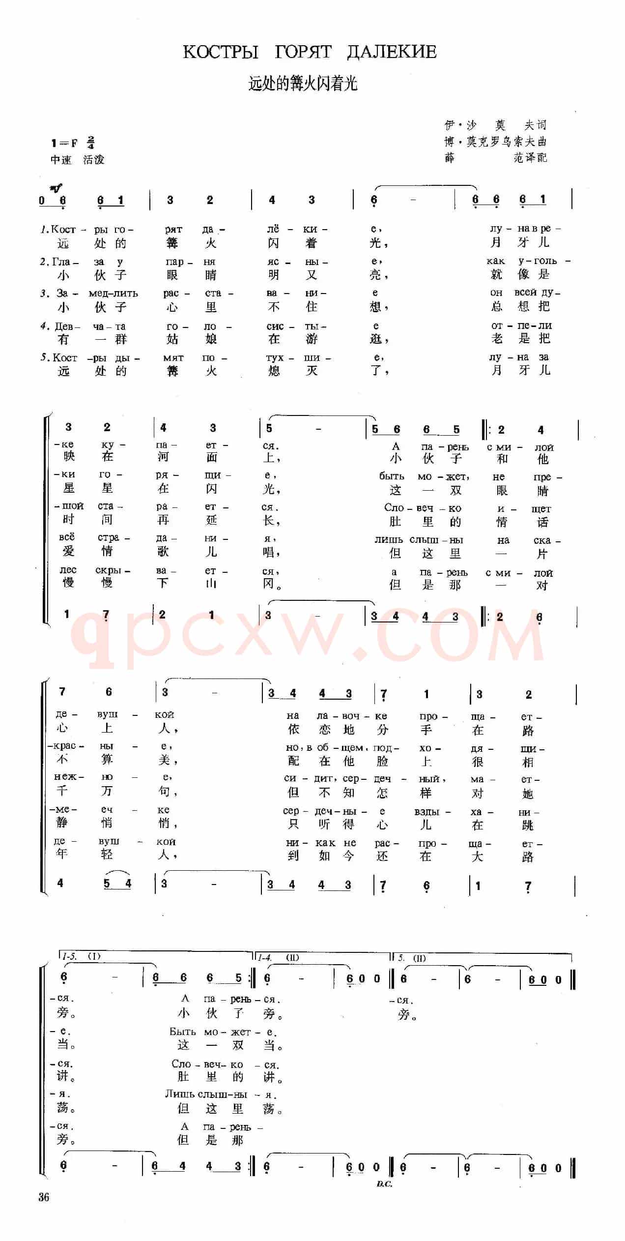 [俄]远处的篝火闪着光