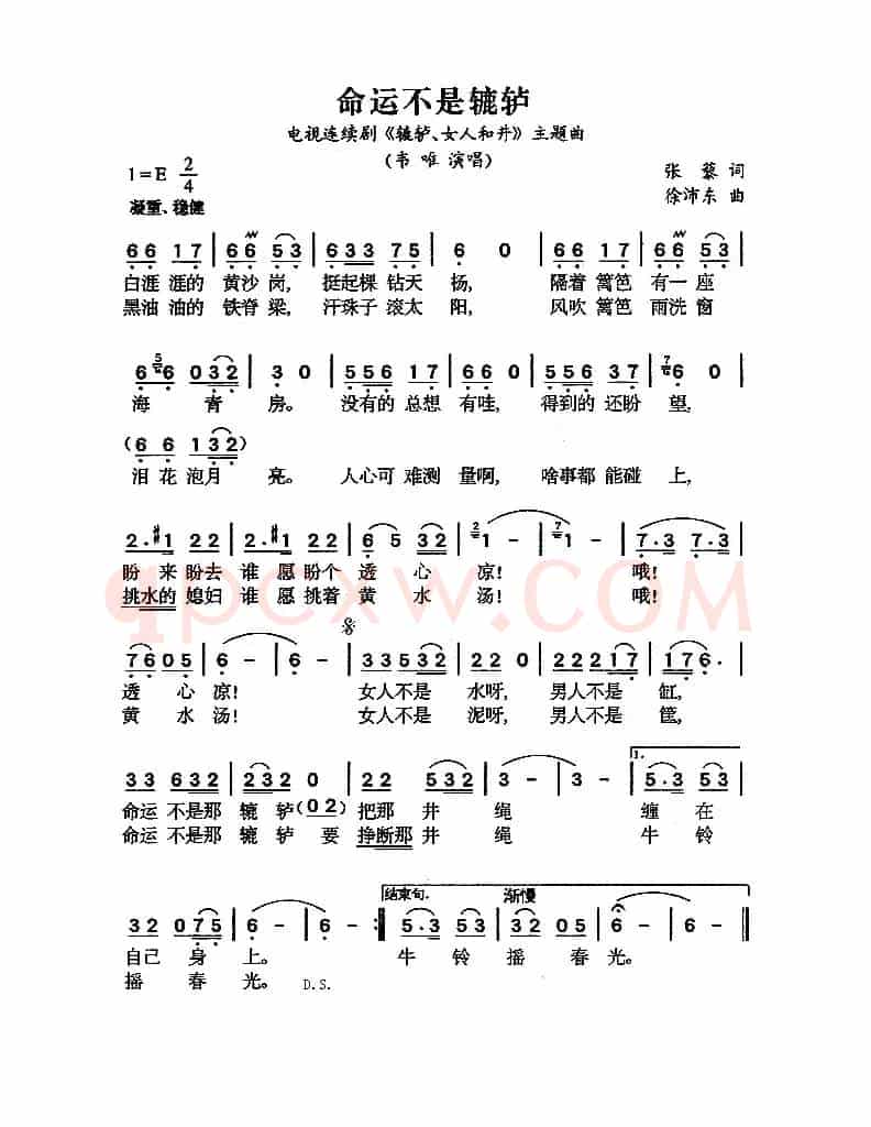 命运不是辘轳（电视剧《辘轳·女人和井》主题歌）