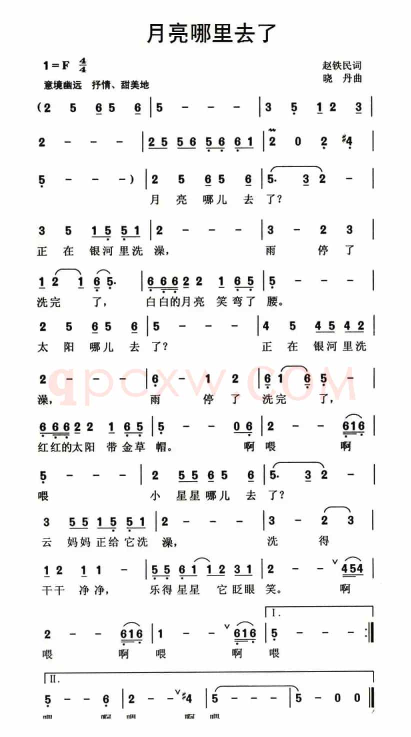 月亮哪里去了