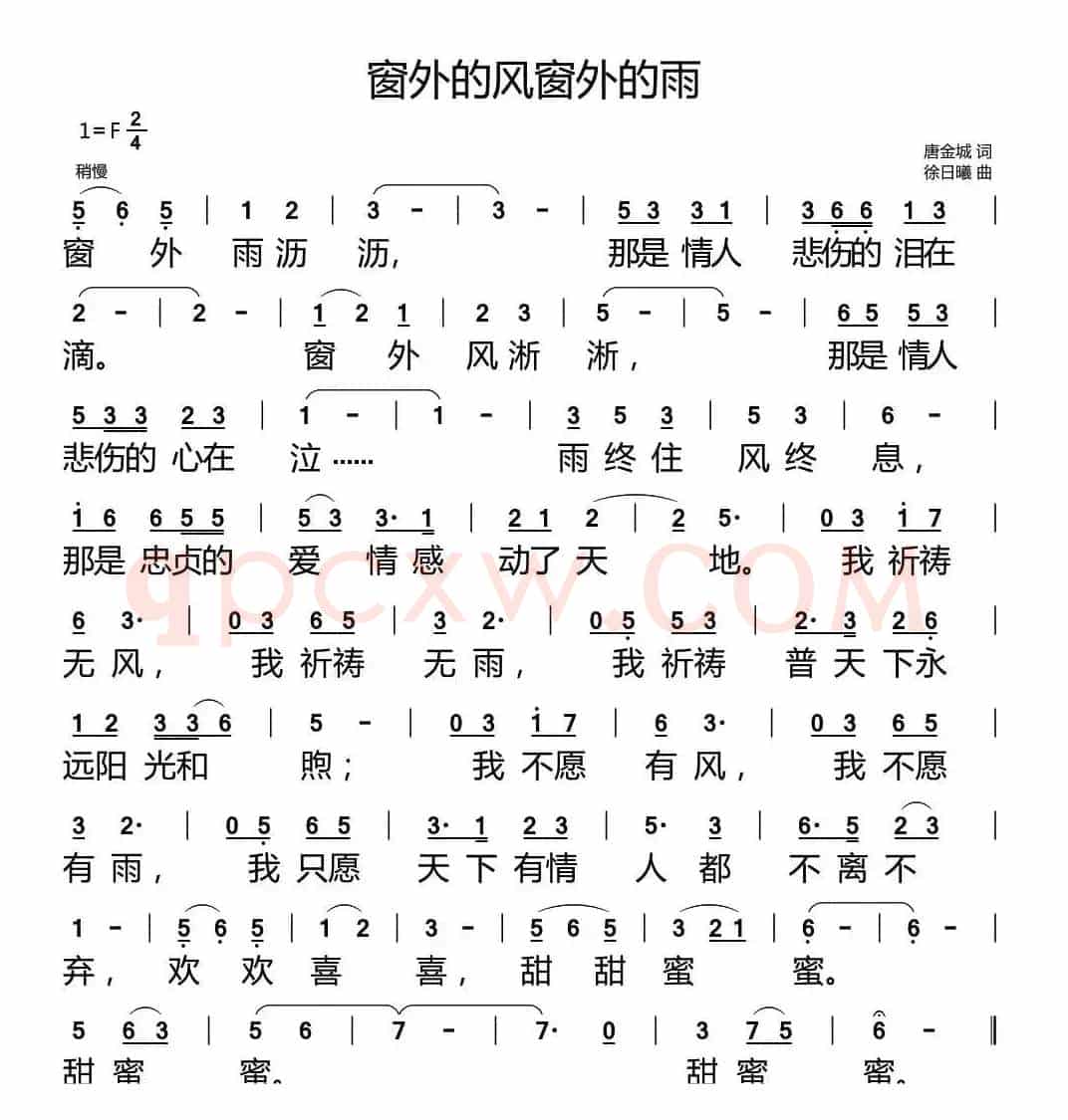 窗外的风窗外的雨 