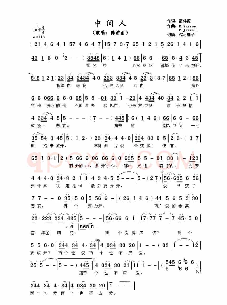 中间人
