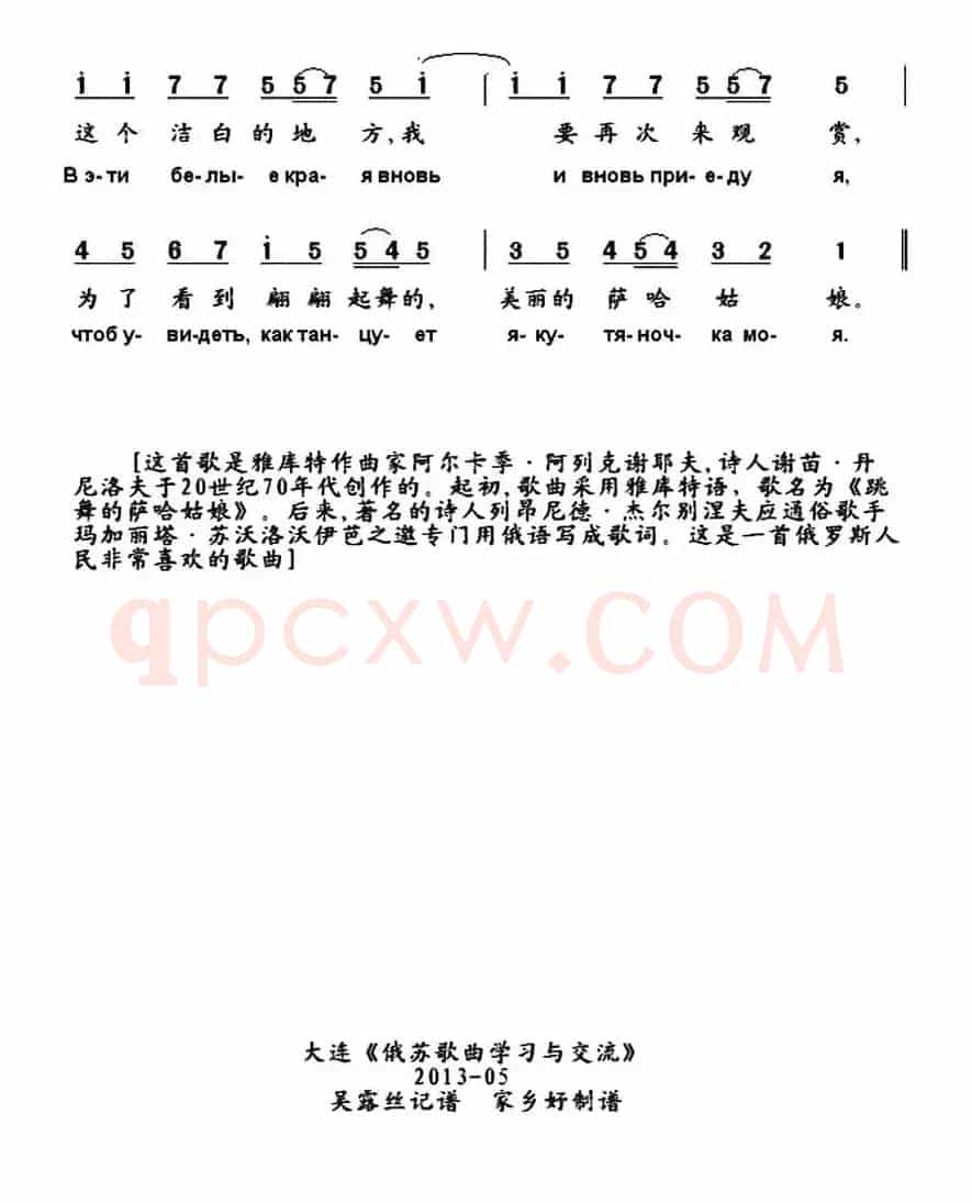 [俄] 美丽的萨哈姑娘