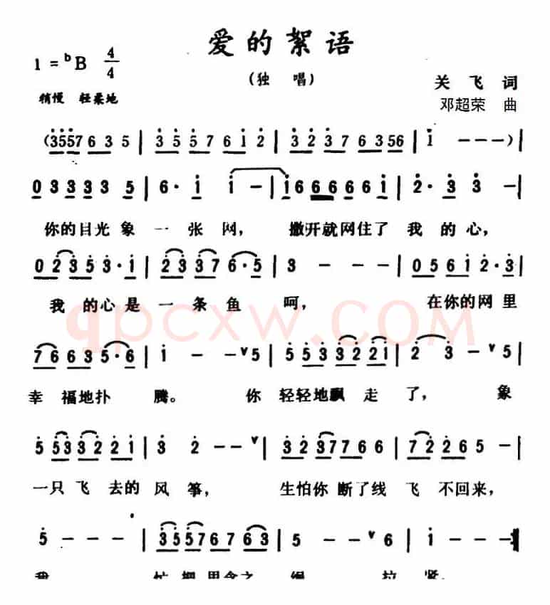 爱的絮语 