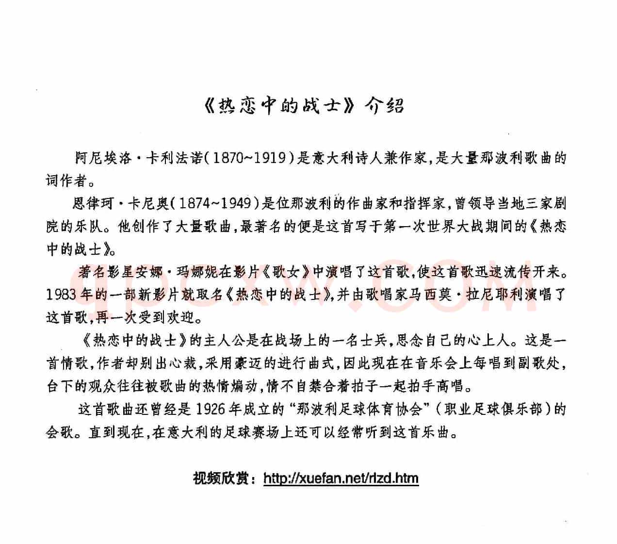 [意]热恋中的战士