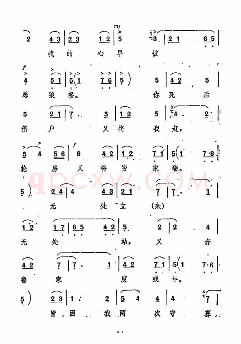 [秦腔]《祝福》唱腔选：四十年血和泪哪里吐冤（祥林嫂唱段）