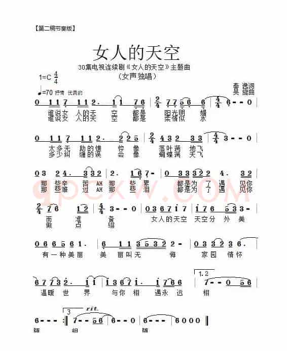 女人的天空（同名电视剧主题歌）