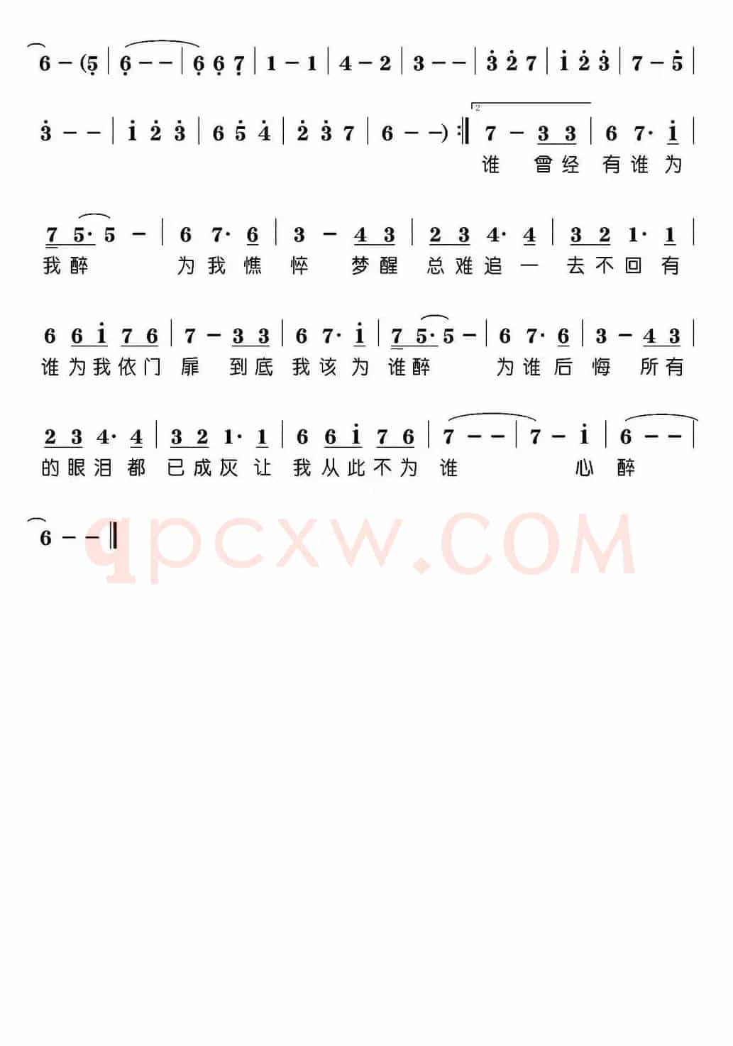心醉(薰风习习词 孙露曲)