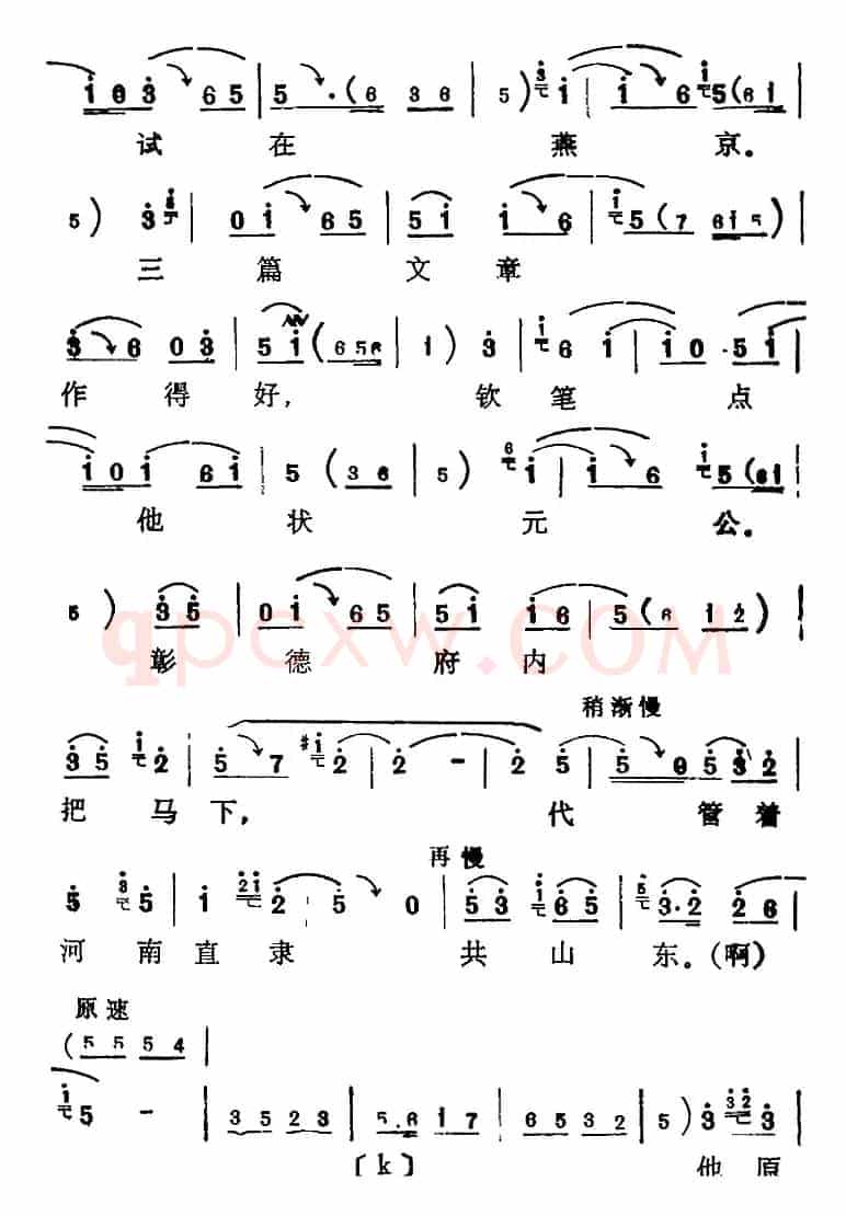 [河北梆子]《陈三两》全本