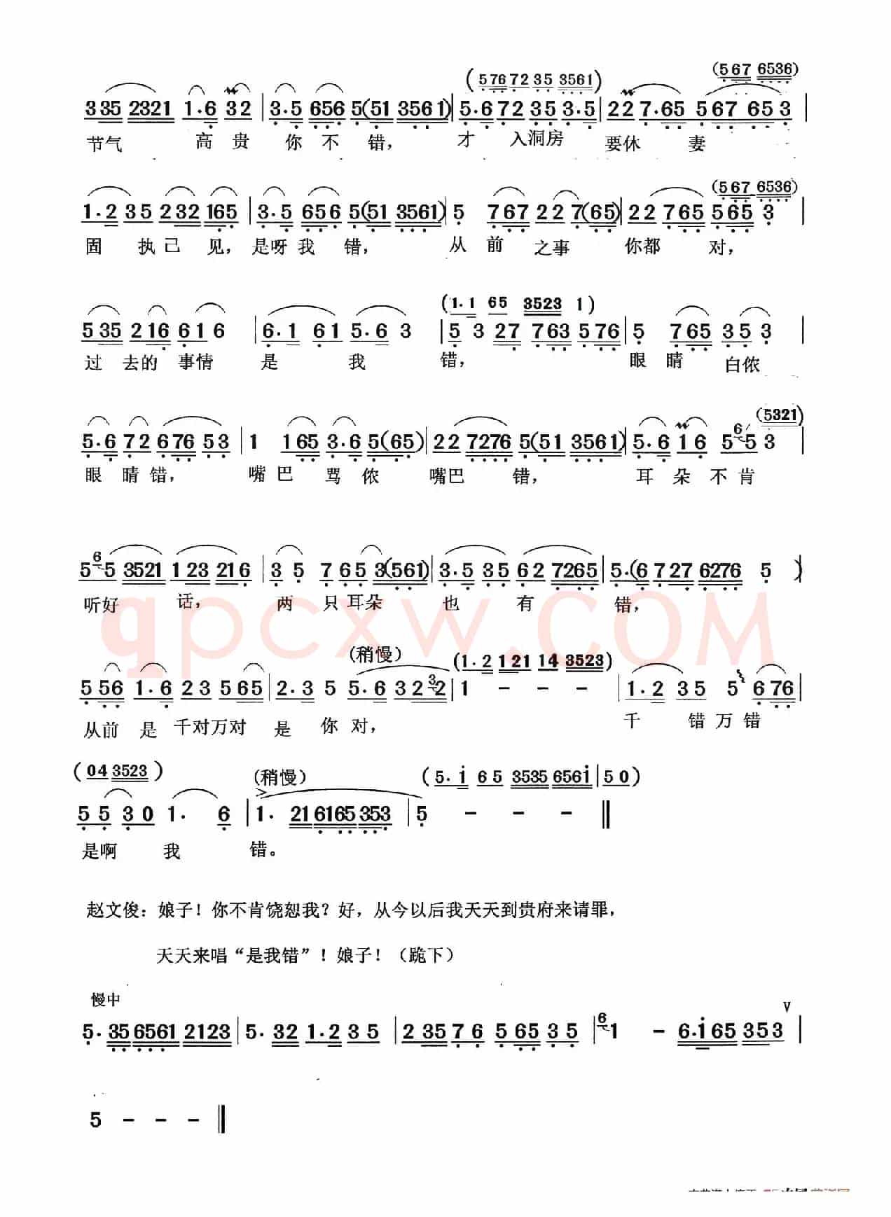 自责（越剧《是我错》片段）