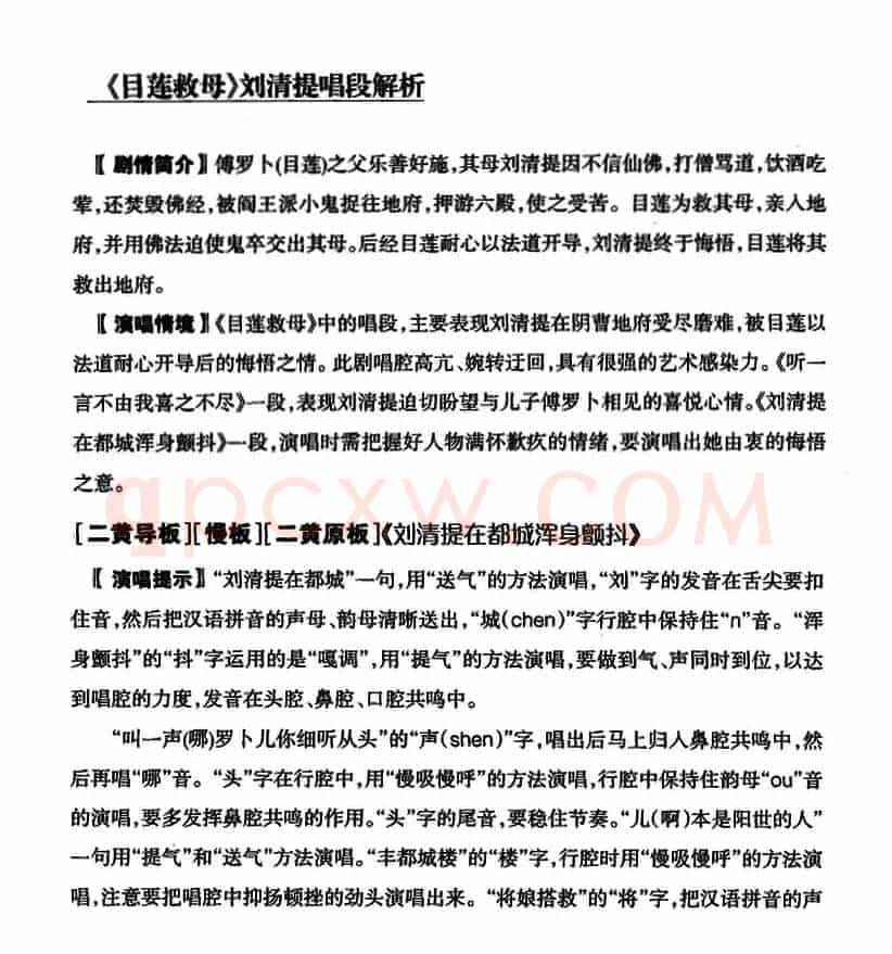 刘清提在都城浑身颤抖　（《目莲救母》刘清提唱段）