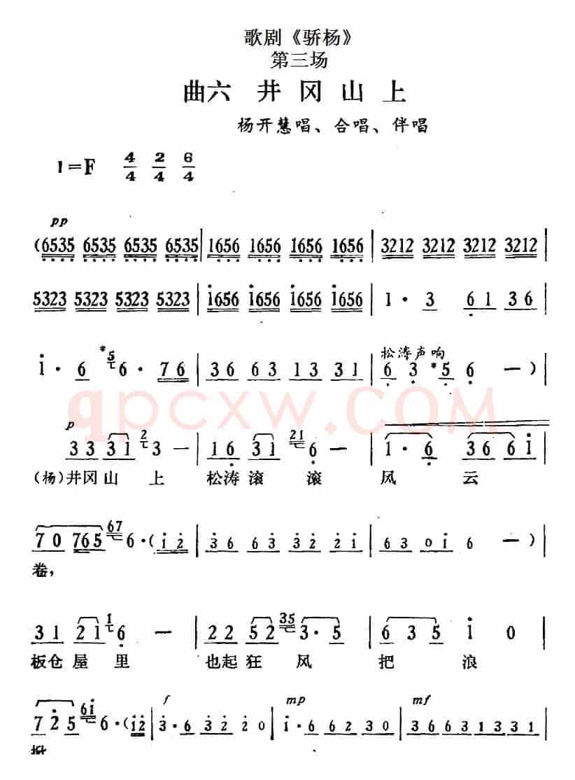 歌剧《骄杨》第三场：曲六 井冈山上（杨开慧唱段、合唱、伴唱）