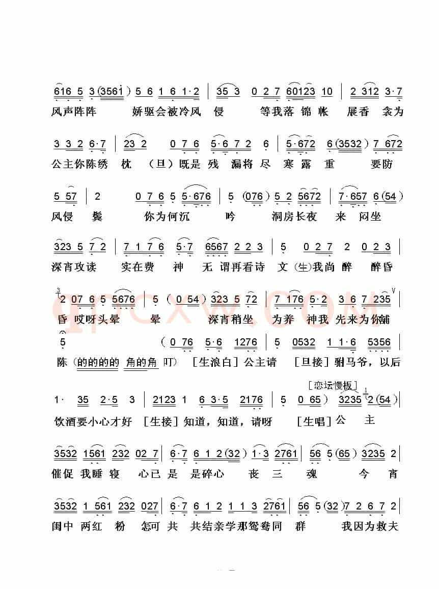 [粤曲]女驸马之洞房