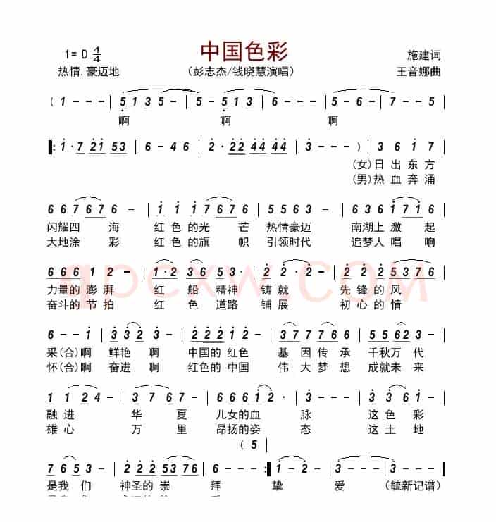 中国色彩