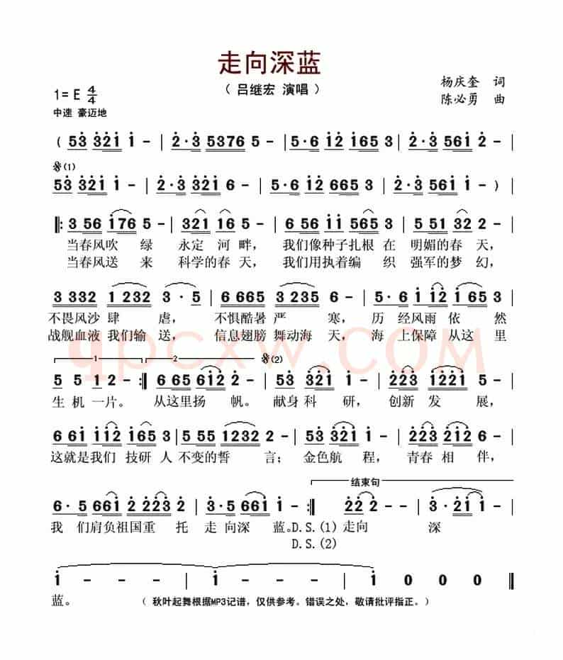走向深蓝(杨庆奎词 陈必勇曲)