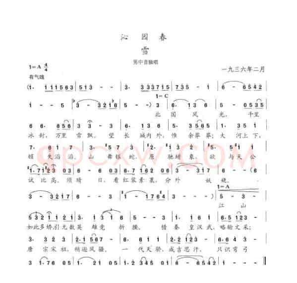 沁园春·雪