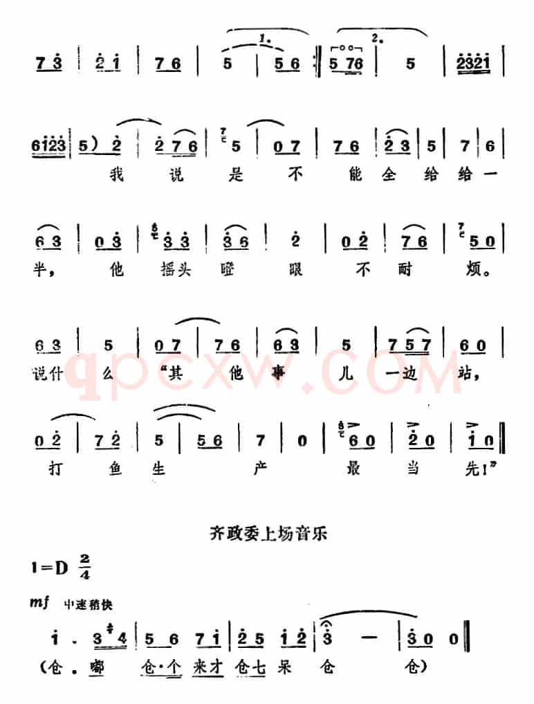 [山东梆子]前沿人家（第一场）