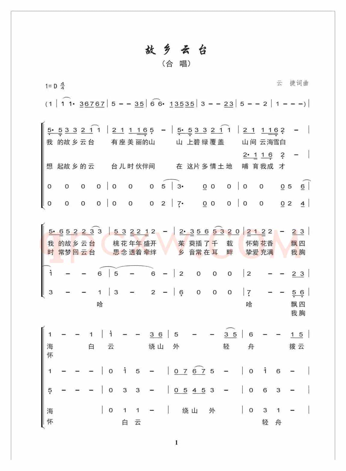 故乡云台