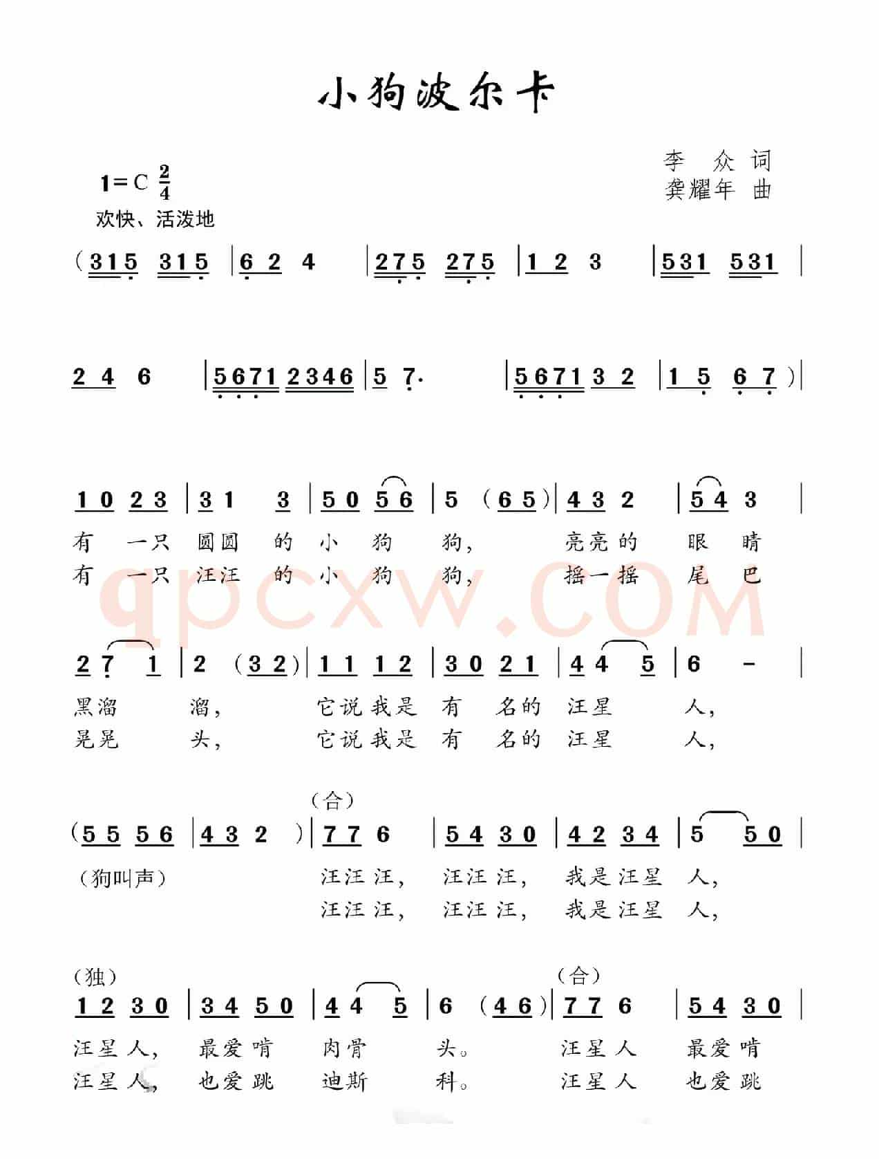 小儿波尔卡