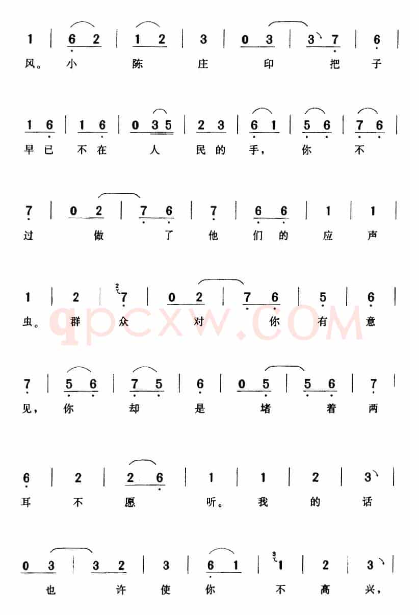 我良言苦口将你劝（《夺印》何文进[男]唱段）