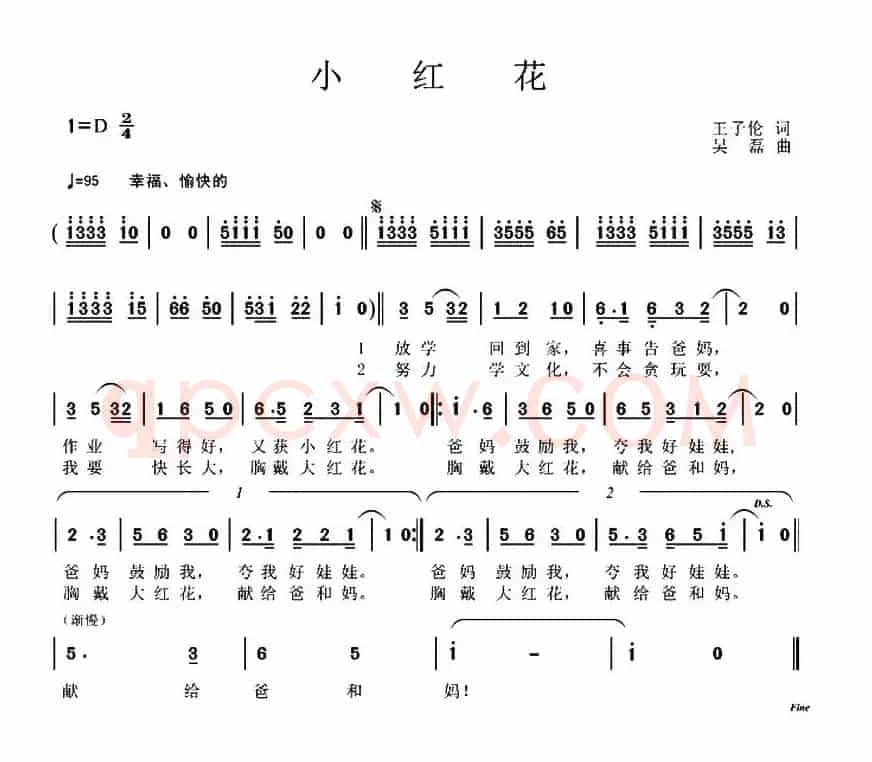 小红花（王子伦词 吴磊曲）