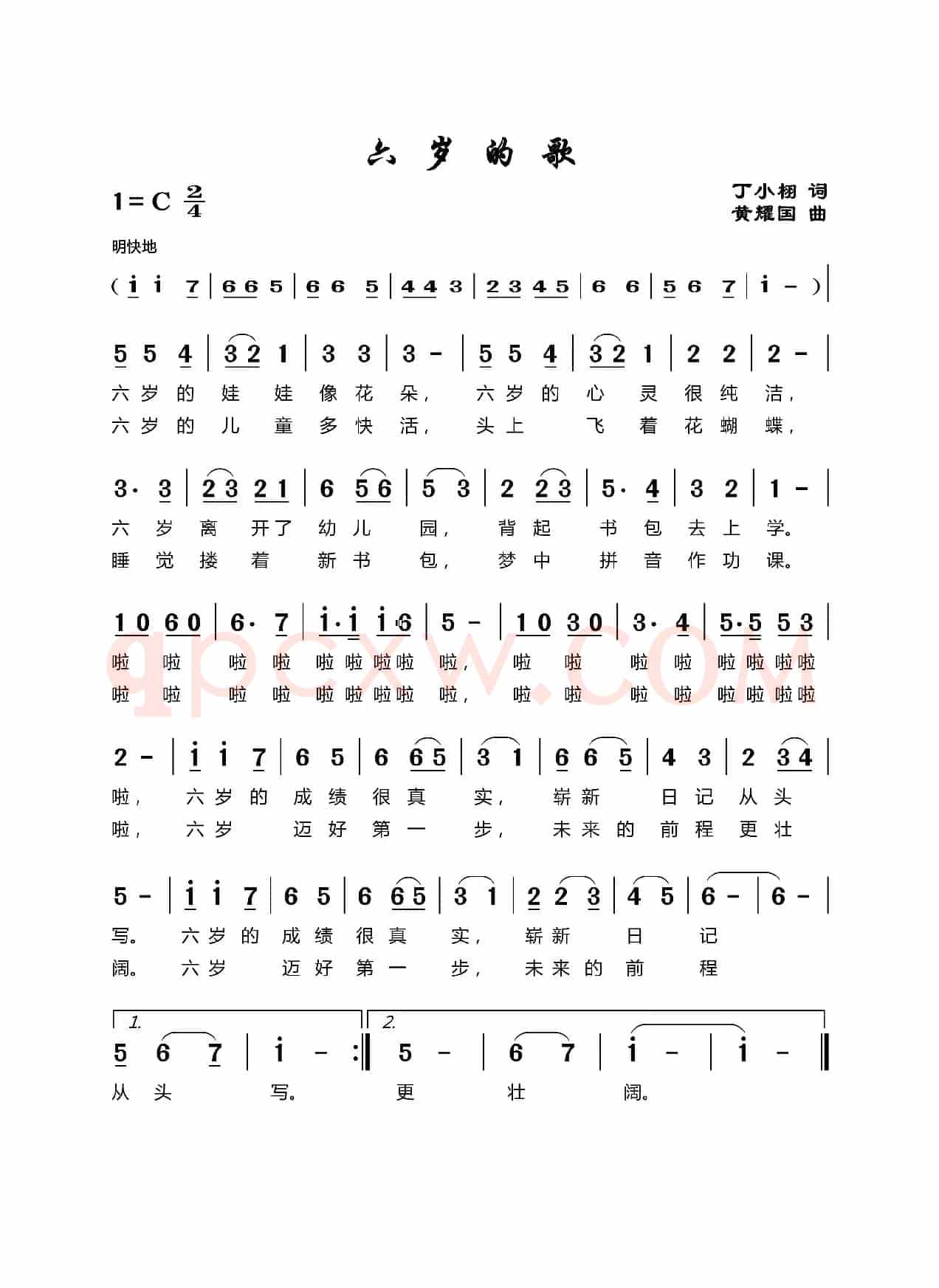 六岁的歌（丁小栩词黄耀国曲）