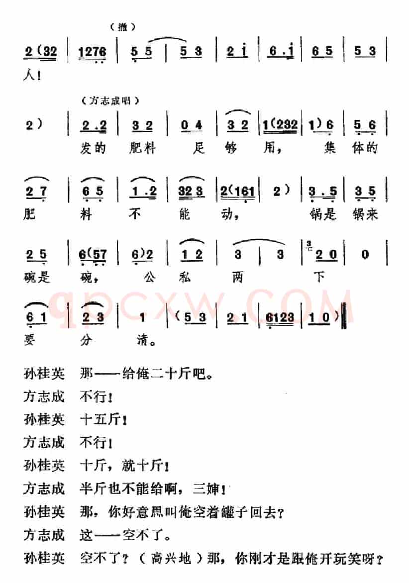 [吕剧]信得过（全本）