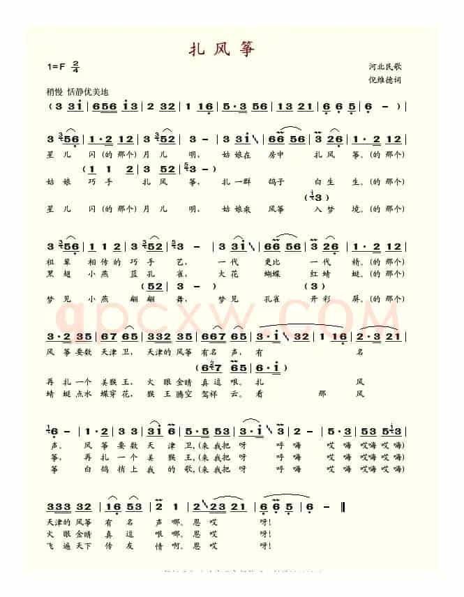 扎风筝（河北民歌、倪维德填词）