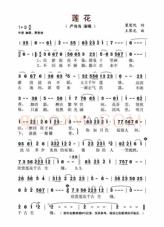 莲花(冀楚忱词 王黎光曲)