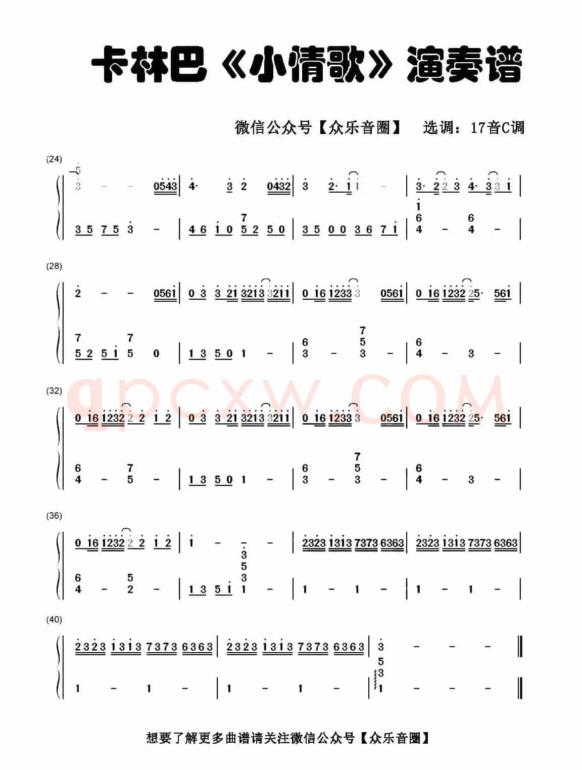 小情歌（拇指琴卡林巴琴和弦简谱）