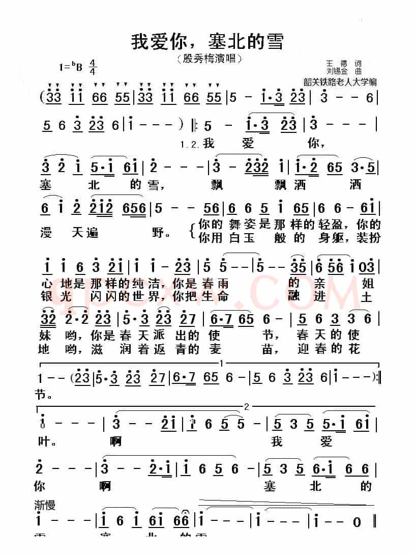 我爱你，塞北的雪