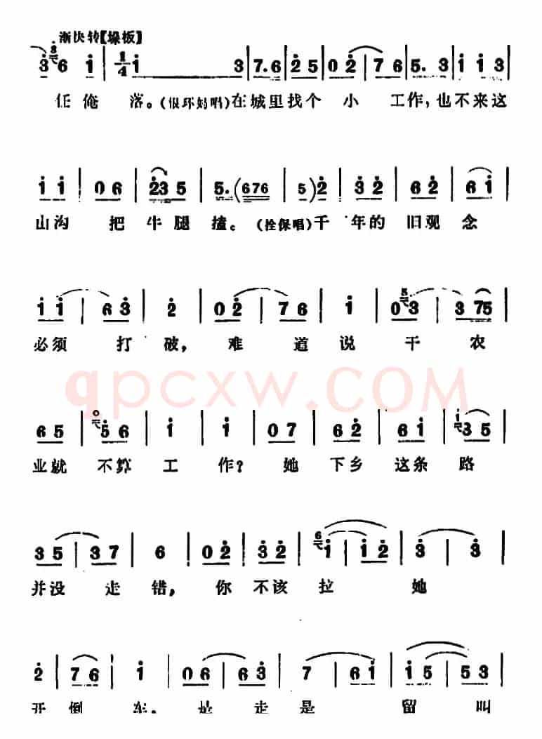 要学雄鹰穿云过（《朝阳沟》拴保、银环妈对唱）