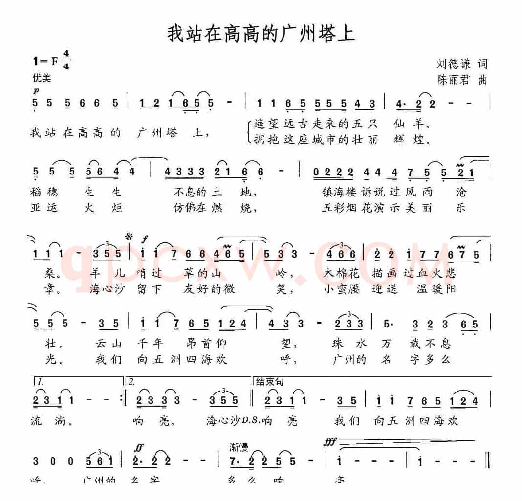 我站在高高的广州塔上