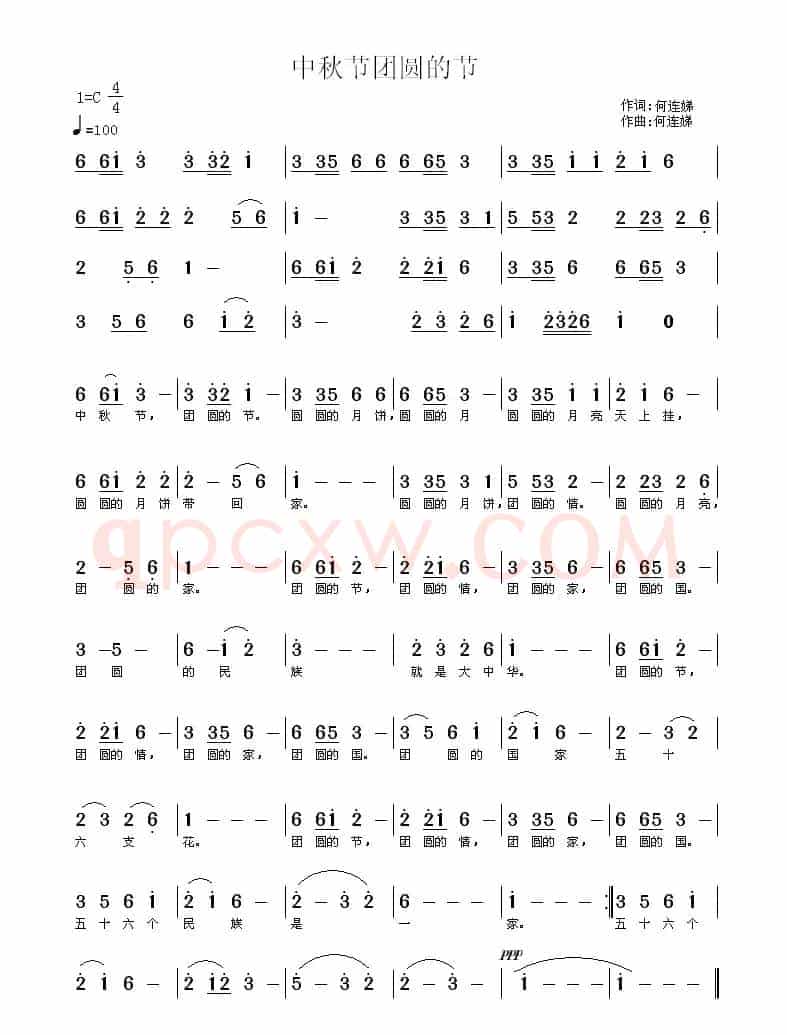 中秋节团圆的节