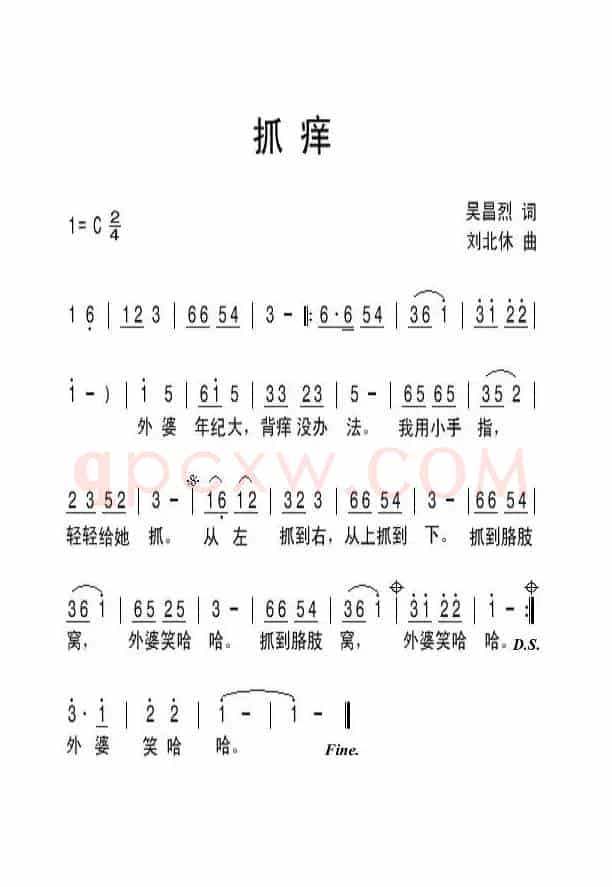 抓痒
