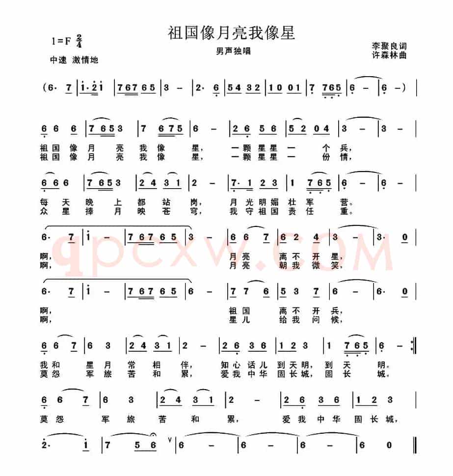 祖国像月亮我像星