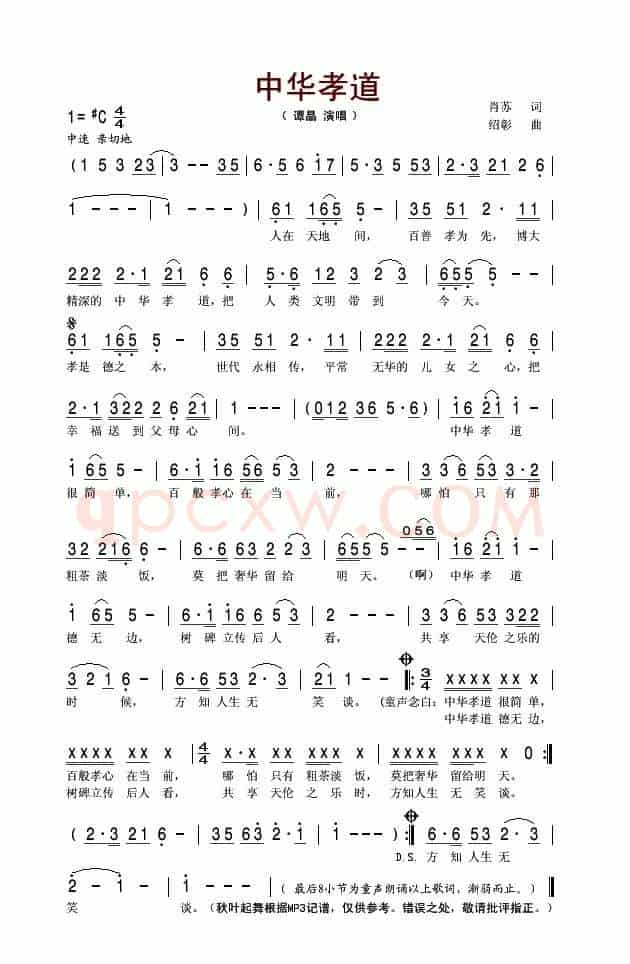 中华孝道（肖苏词 绍彰曲）