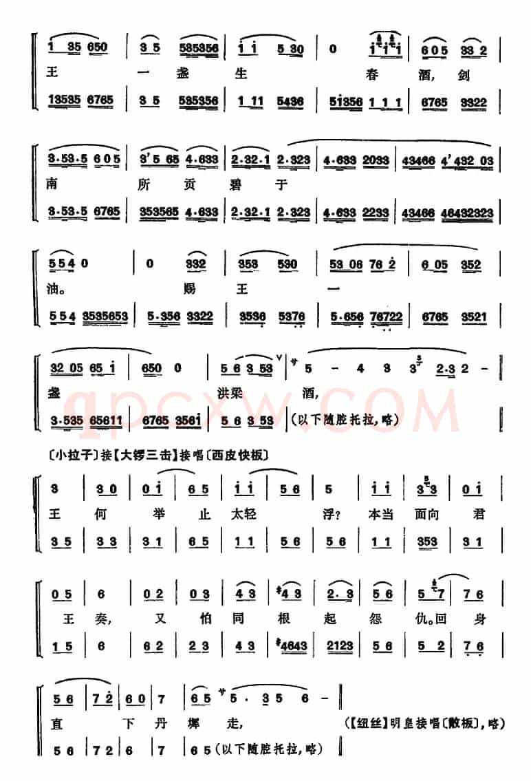 程砚秋唱腔集：《梅妃》