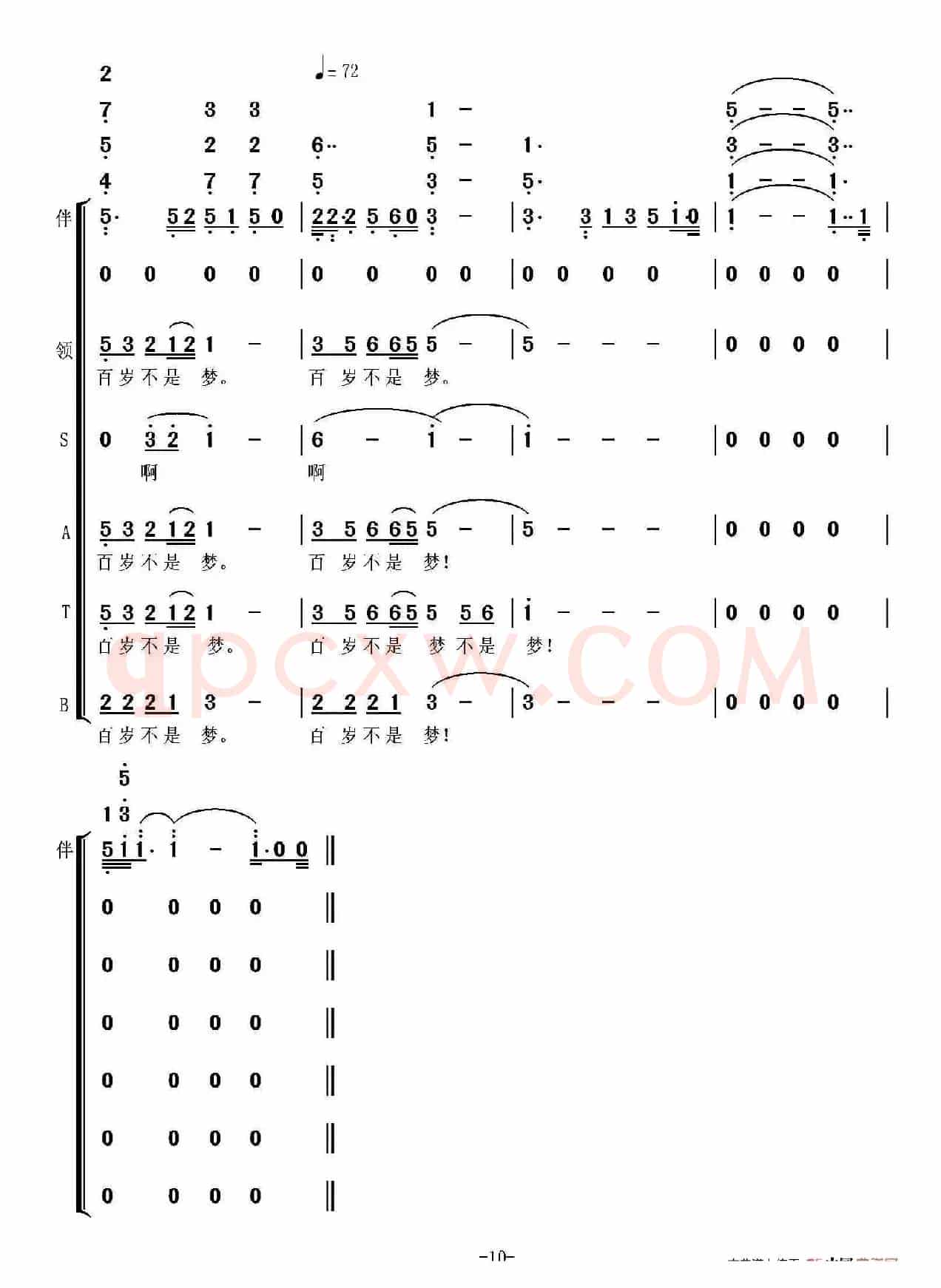百岁不是梦（郭瑛词曲、高立志编合唱）