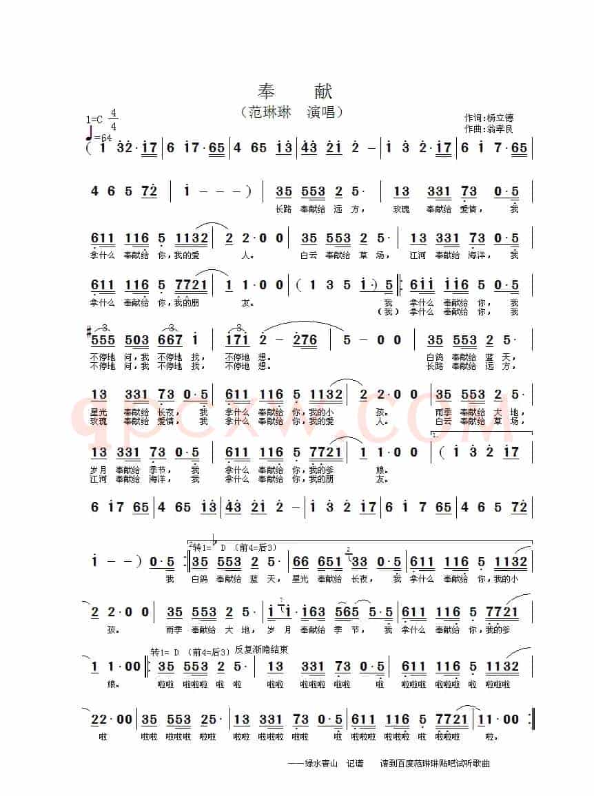 奉献（杨立德词 翁孝良曲）