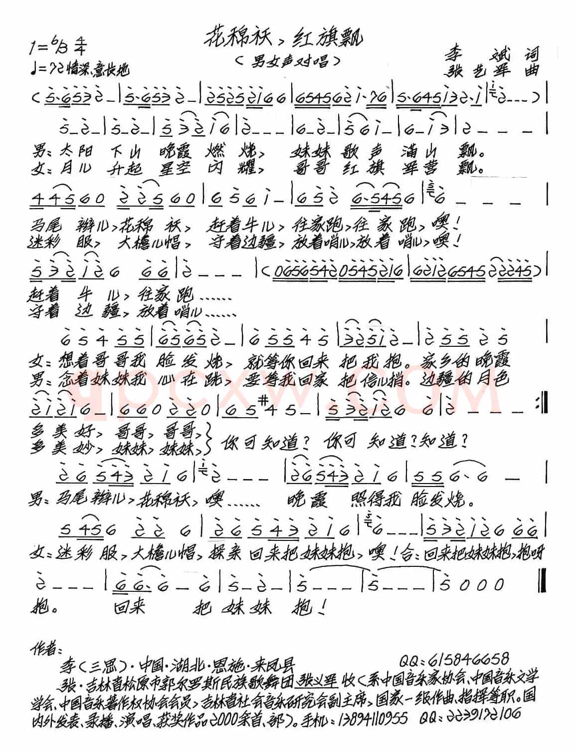 花棉袄，红旗飘