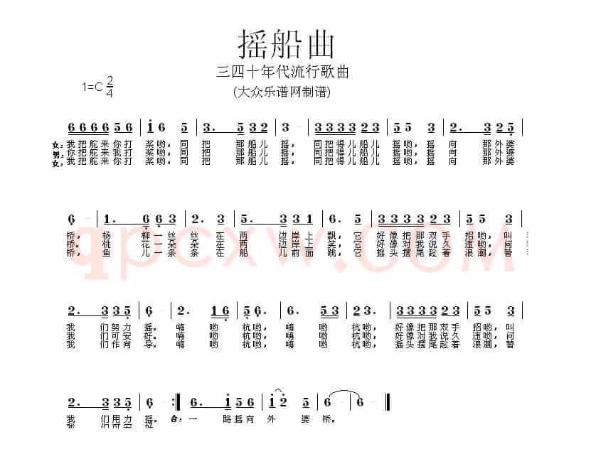 摇船曲