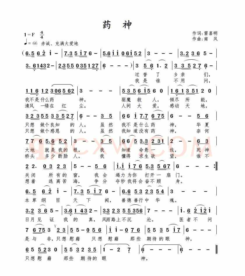 药神